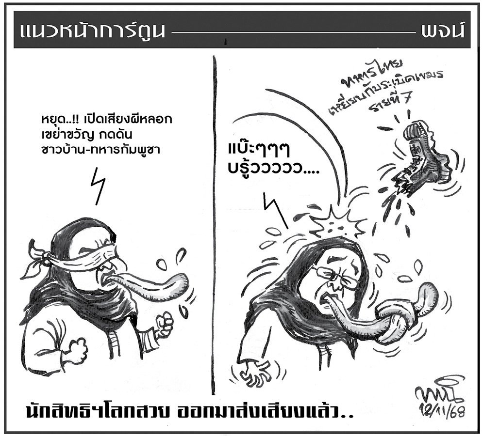 ฉบับวัน พุธ ที่ 12 พฤศจิกายน พ.ศ. 2568