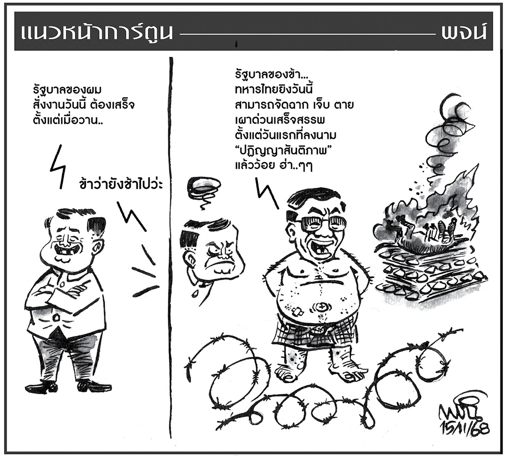 ฉบับวัน เสาร์ ที่ 15 พฤศจิกายน พ.ศ. 2568