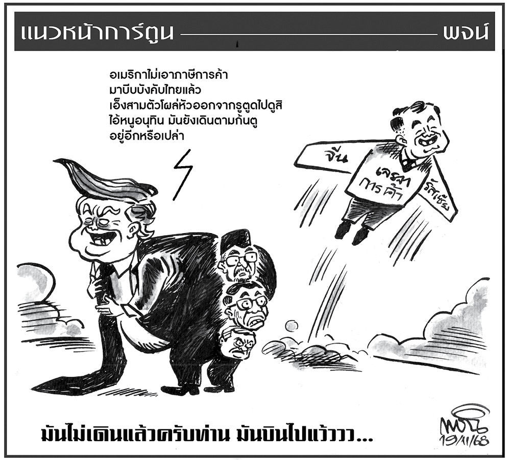 ฉบับวัน พุธ ที่ 19 พฤศจิกายน พ.ศ. 2568