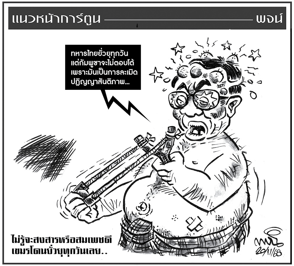 ฉบับวัน พฤหัสบดี ที่ 20 พฤศจิกายน พ.ศ. 2568