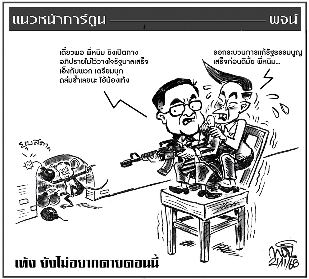 ฉบับวัน ศุกร์ ที่ 21 พฤศจิกายน พ.ศ. 2568