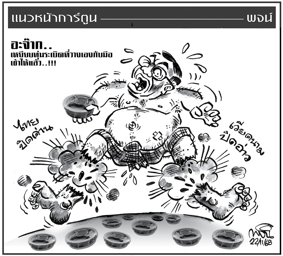 ฉบับวัน เสาร์ ที่ 22 พฤศจิกายน พ.ศ. 2568