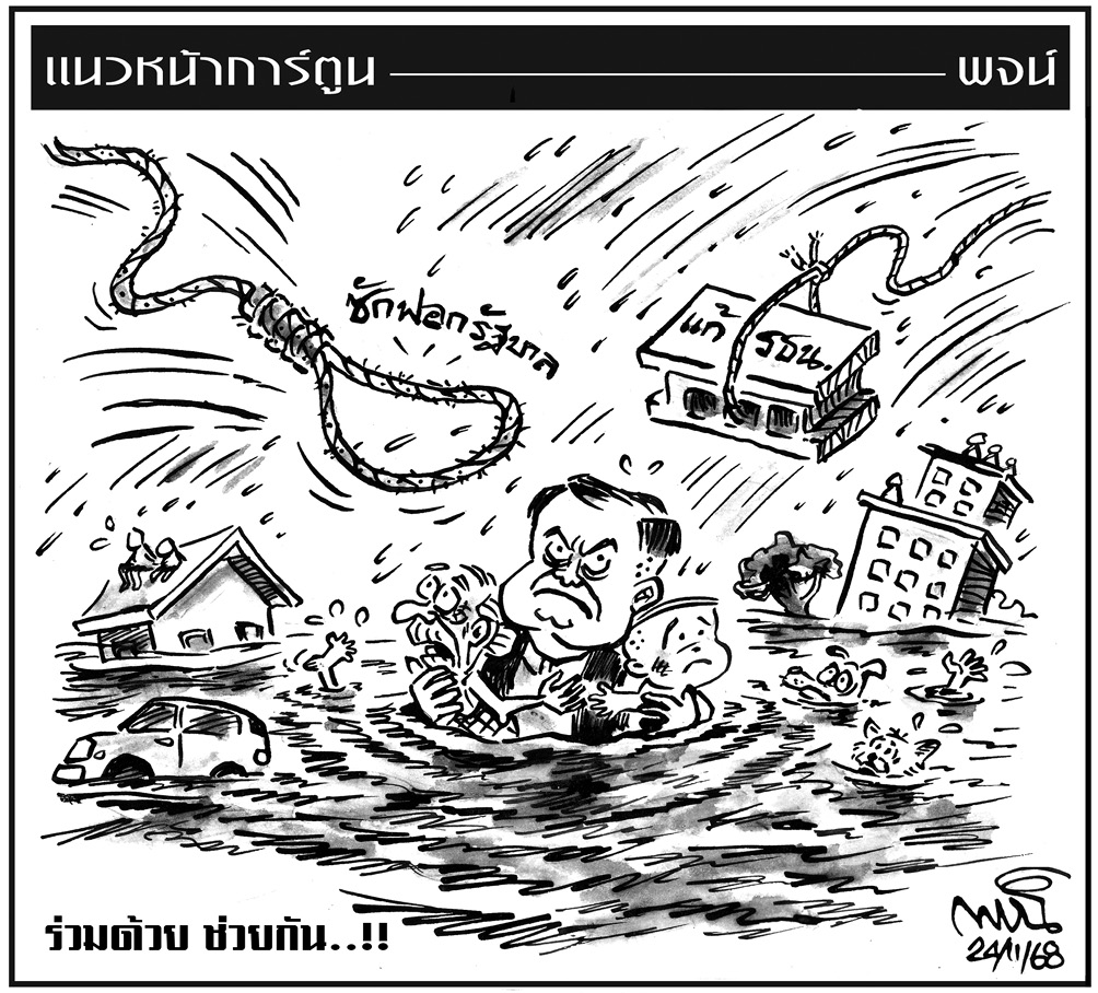 ฉบับวัน จันทร์ ที่ 24 พฤศจิกายน พ.ศ. 2568