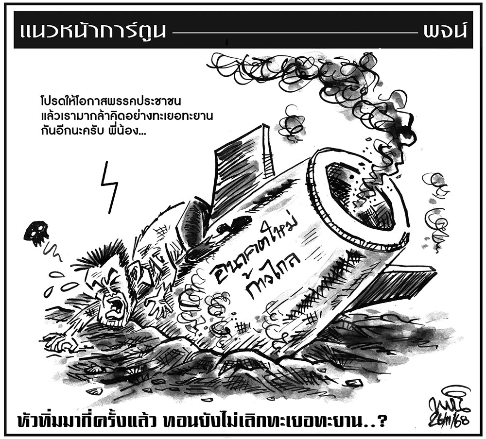 ฉบับวัน พุธ ที่ 26 พฤศจิกายน พ.ศ. 2568