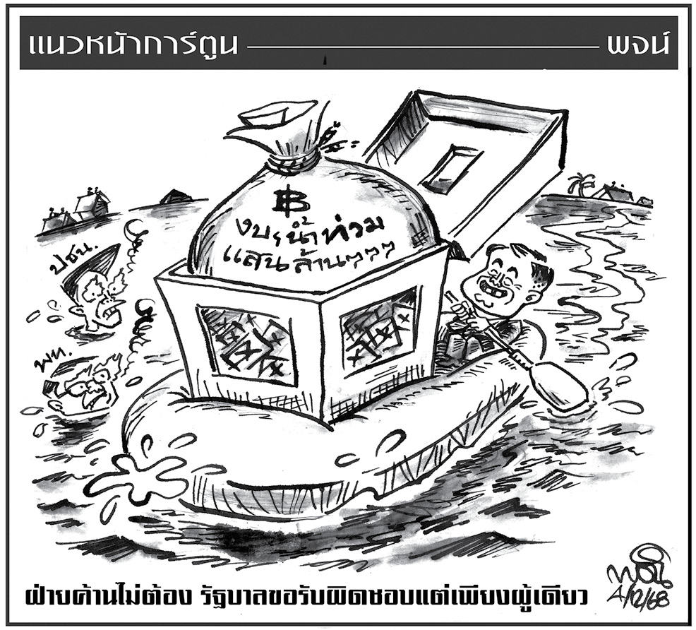 ฉบับวัน พฤหัสบดี ที่ 4 ธันวาคม พ.ศ. 2568