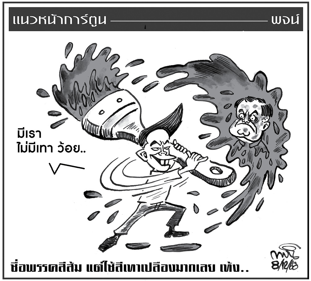 ฉบับวัน จันทร์ ที่ 8 ธันวาคม พ.ศ. 2568