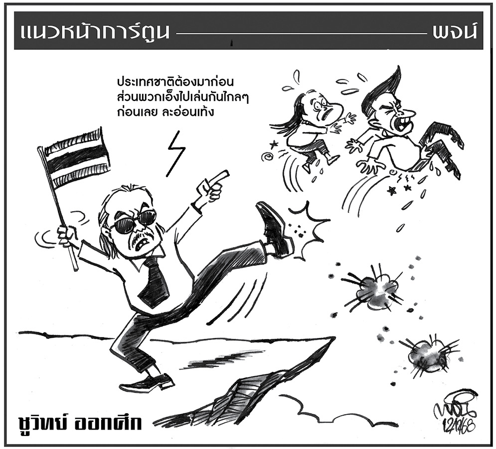 ฉบับวัน ศุกร์ ที่ 12 ธันวาคม พ.ศ. 2568