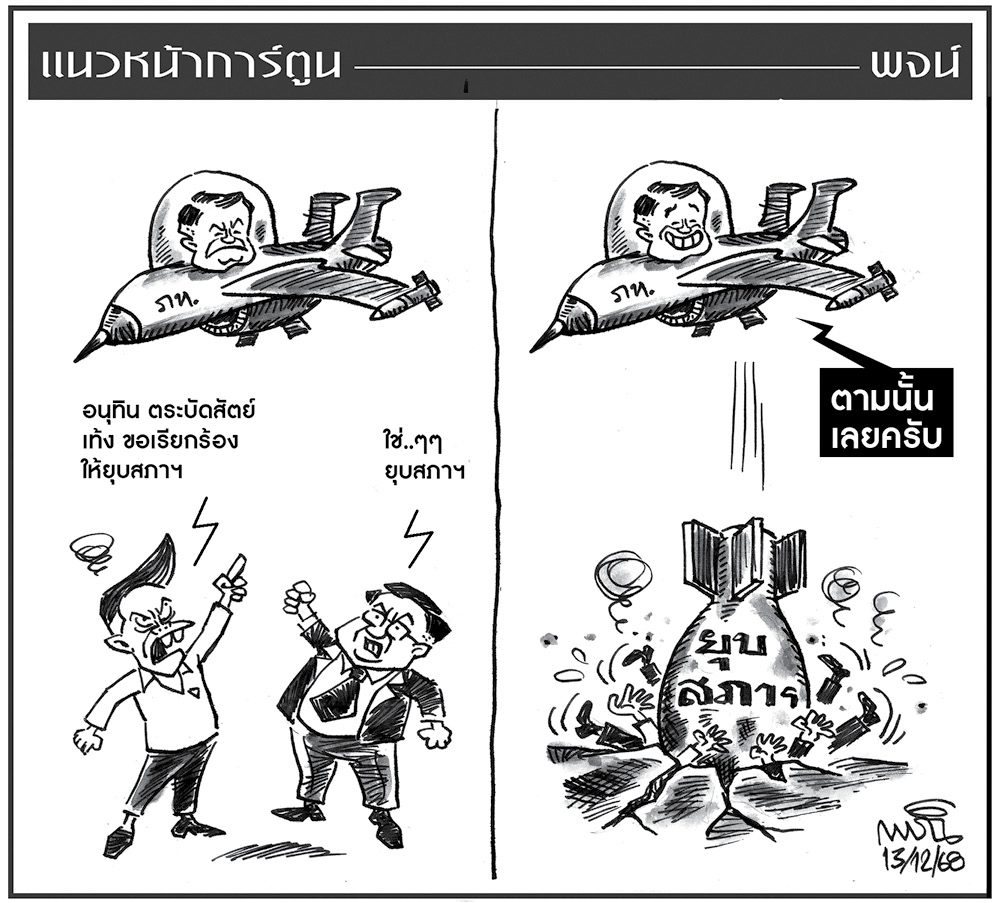 ฉบับวัน เสาร์ ที่ 13 ธันวาคม พ.ศ. 2568