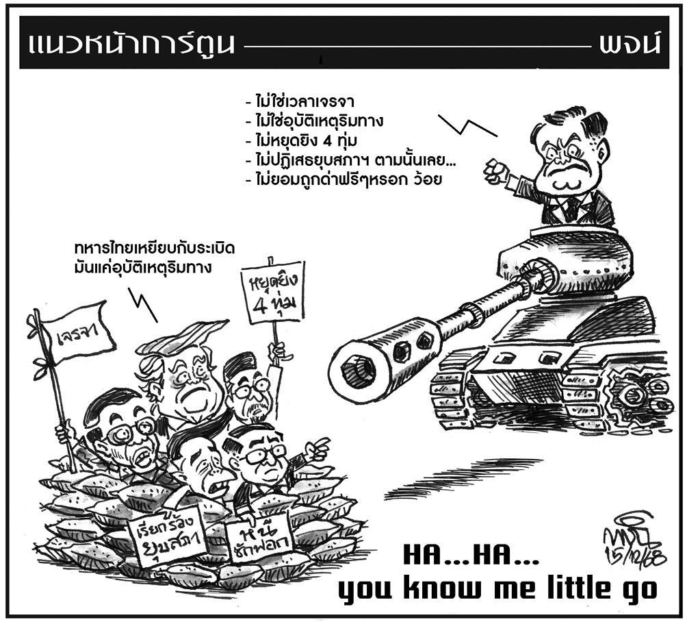 ฉบับวัน จันทร์ ที่ 15 ธันวาคม พ.ศ. 2568