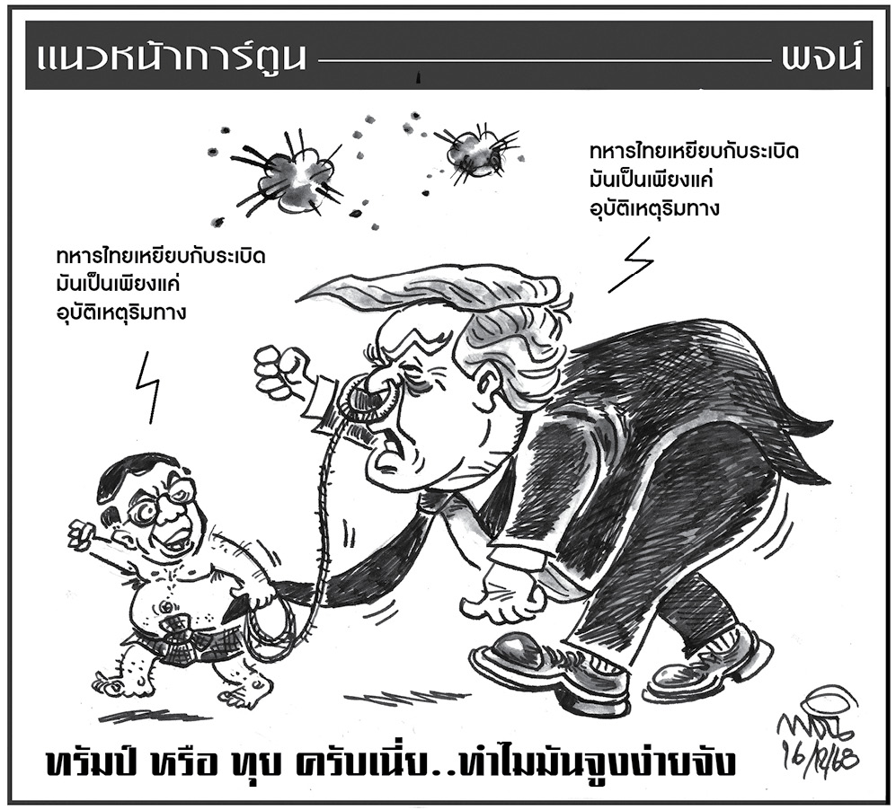 ฉบับวัน อังคาร ที่ 16 ธันวาคม พ.ศ. 2568