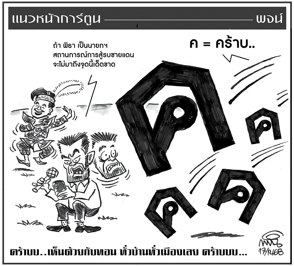 ฉบับวัน พุธ ที่ 17 ธันวาคม พ.ศ. 2568