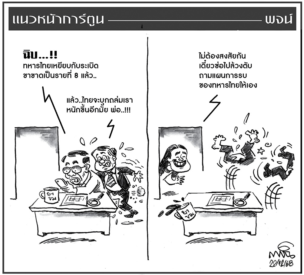 ฉบับวัน จันทร์ ที่ 22 ธันวาคม พ.ศ. 2568