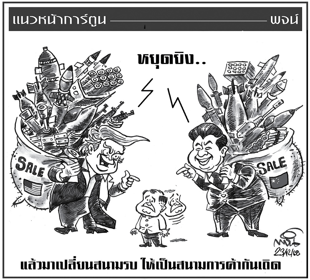 ฉบับวัน อังคาร ที่ 23 ธันวาคม พ.ศ. 2568