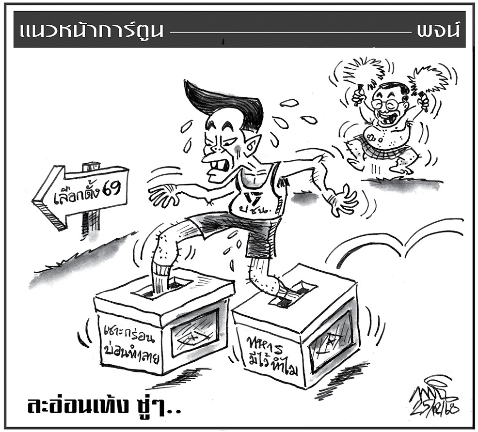 ฉบับวัน พฤหัสบดี ที่ 25 ธันวาคม พ.ศ. 2568