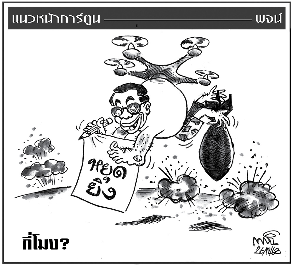 ฉบับวัน ศุกร์ ที่ 26 ธันวาคม พ.ศ. 2568