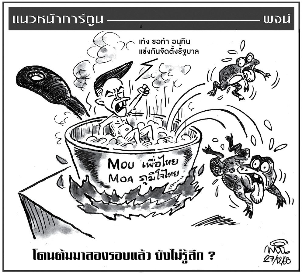 ฉบับวัน เสาร์ ที่ 27 ธันวาคม พ.ศ. 2568