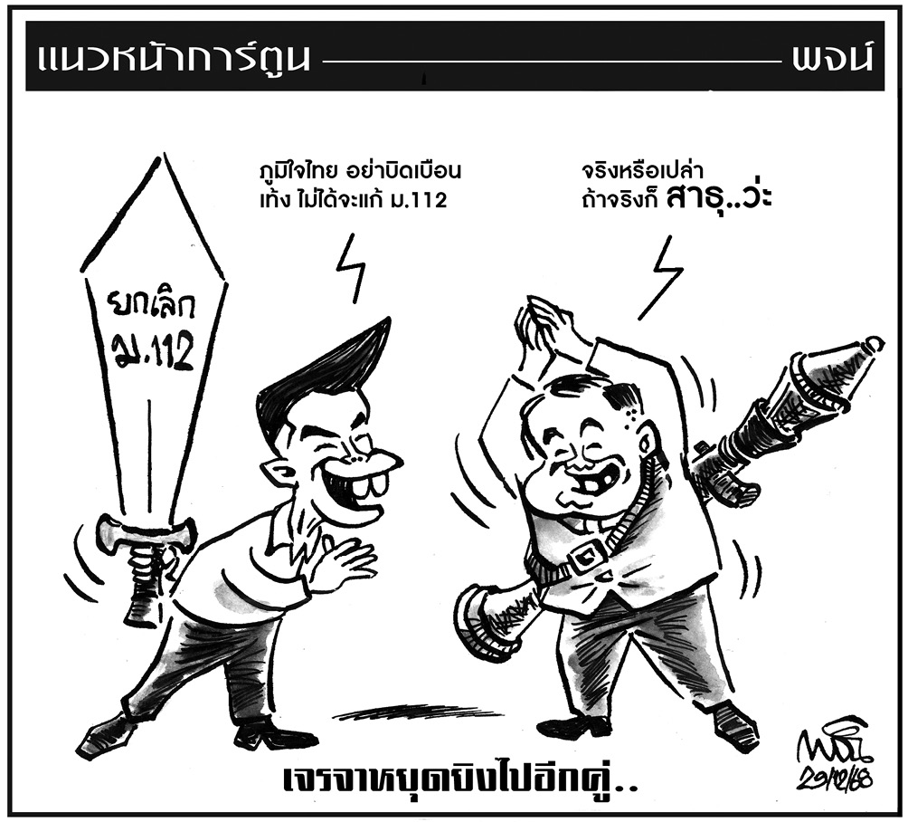 ฉบับวัน จันทร์ ที่ 29 ธันวาคม พ.ศ. 2568