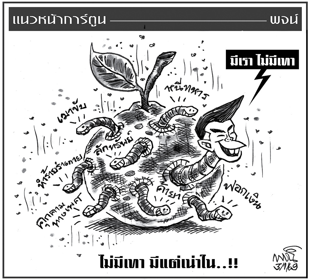 ฉบับวัน เสาร์ ที่ 3 มกราคม พ.ศ. 2569