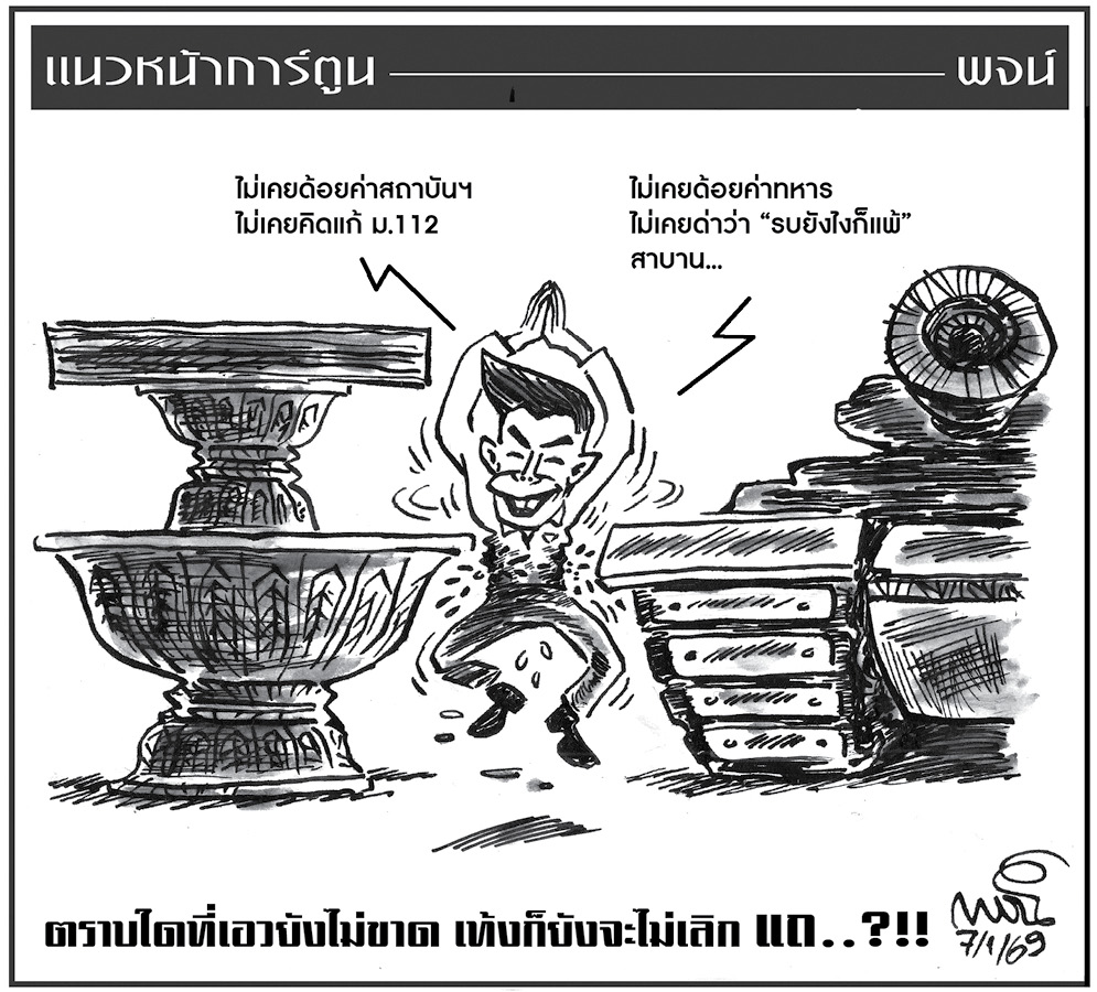 ฉบับวัน พุธ ที่ 7 มกราคม พ.ศ. 2569