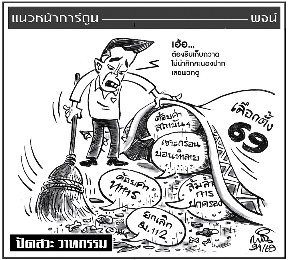 ฉบับวัน ศุกร์ ที่ 9 มกราคม พ.ศ. 2569