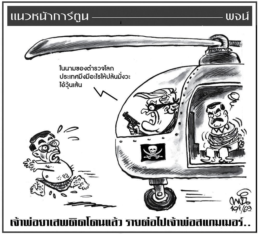 ฉบับวัน เสาร์ ที่ 10 มกราคม พ.ศ. 2569