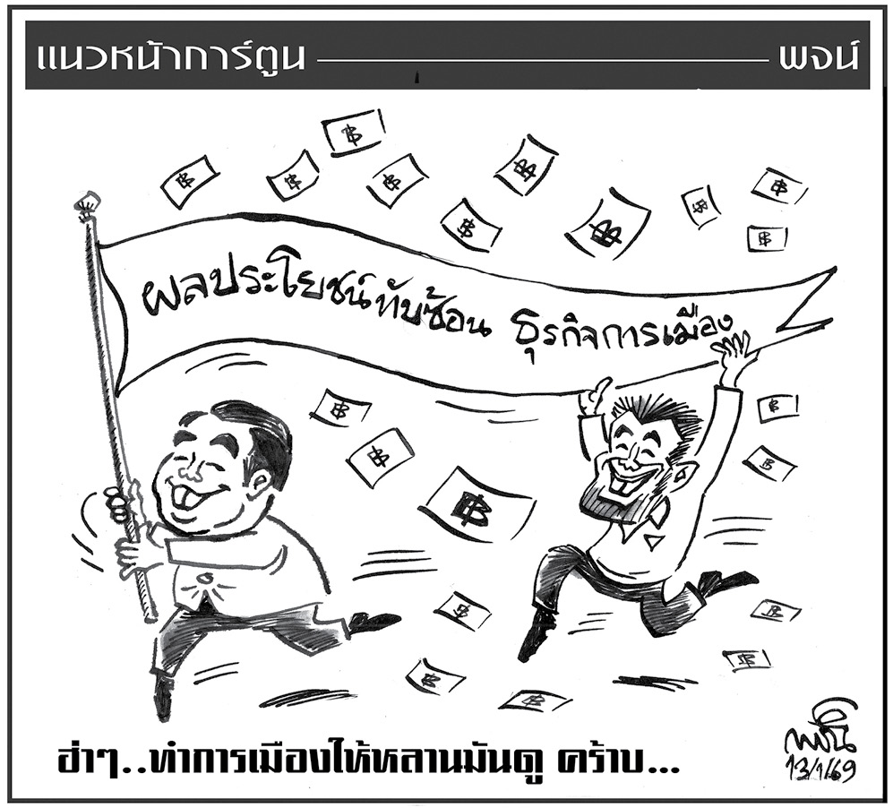 ฉบับวัน อังคาร ที่ 13 มกราคม พ.ศ. 2569