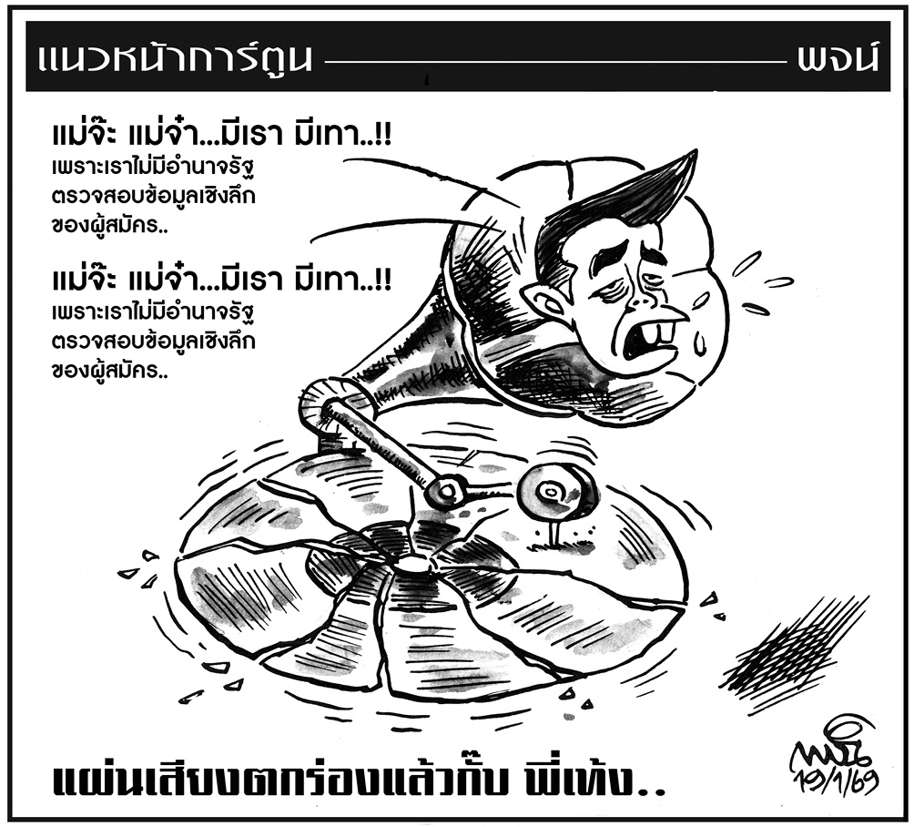 ฉบับวัน จันทร์ ที่ 19 มกราคม พ.ศ. 2569