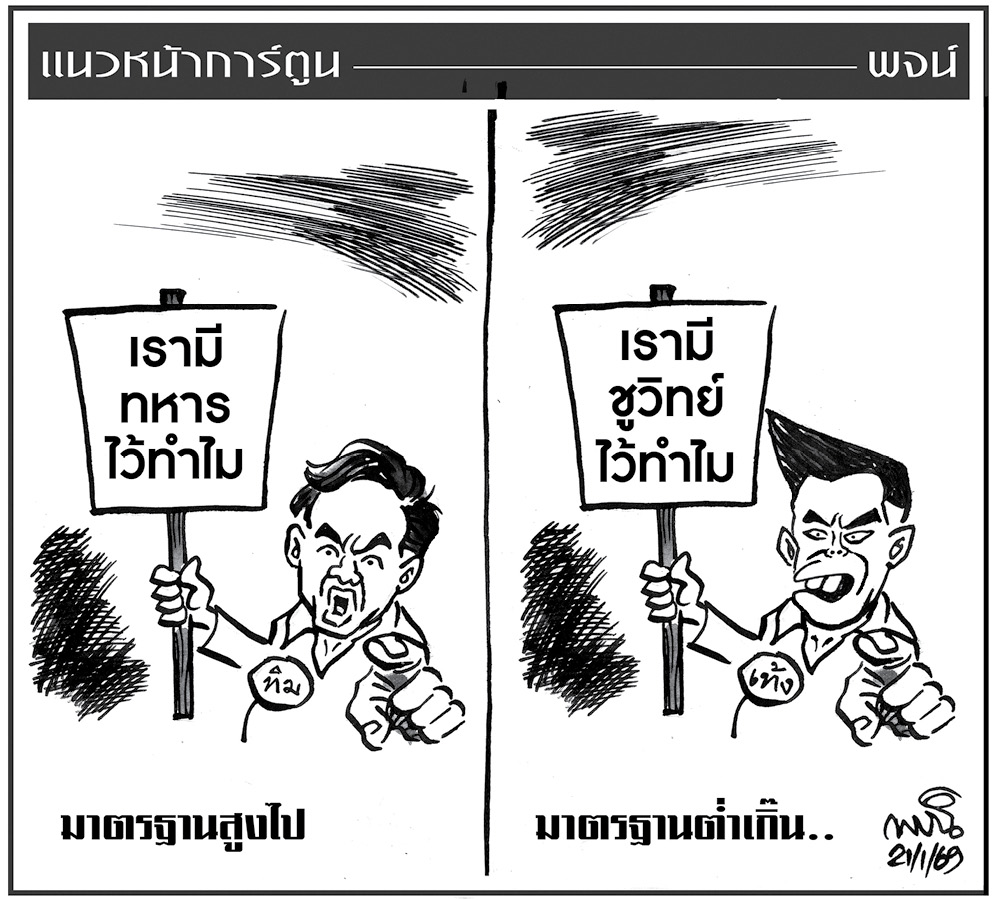 ฉบับวัน พุธ ที่ 21 มกราคม พ.ศ. 2569