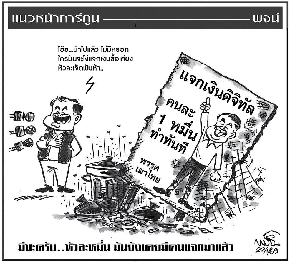 ฉบับวัน พฤหัสบดี ที่ 22 มกราคม พ.ศ. 2569