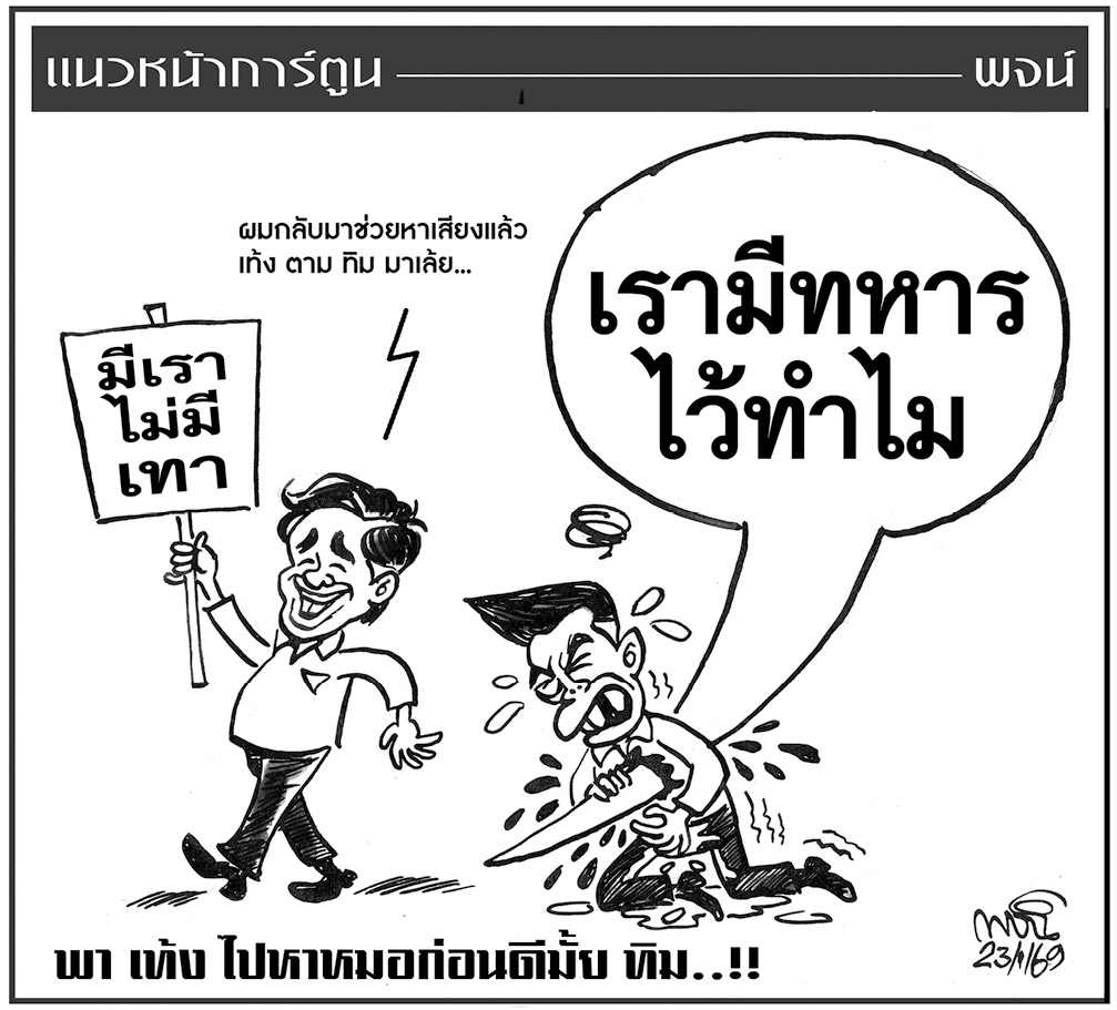 ฉบับวัน ศุกร์ ที่ 23 มกราคม พ.ศ. 2569