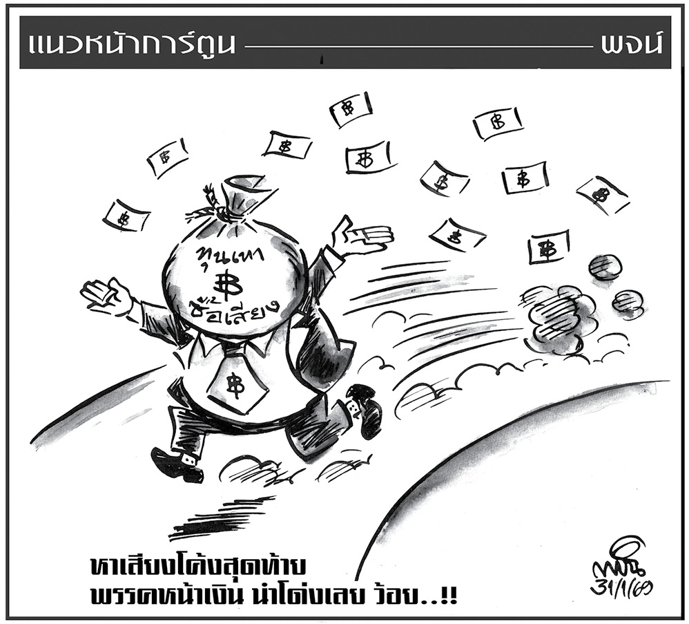 ฉบับวัน เสาร์ ที่ 31 มกราคม พ.ศ. 2569