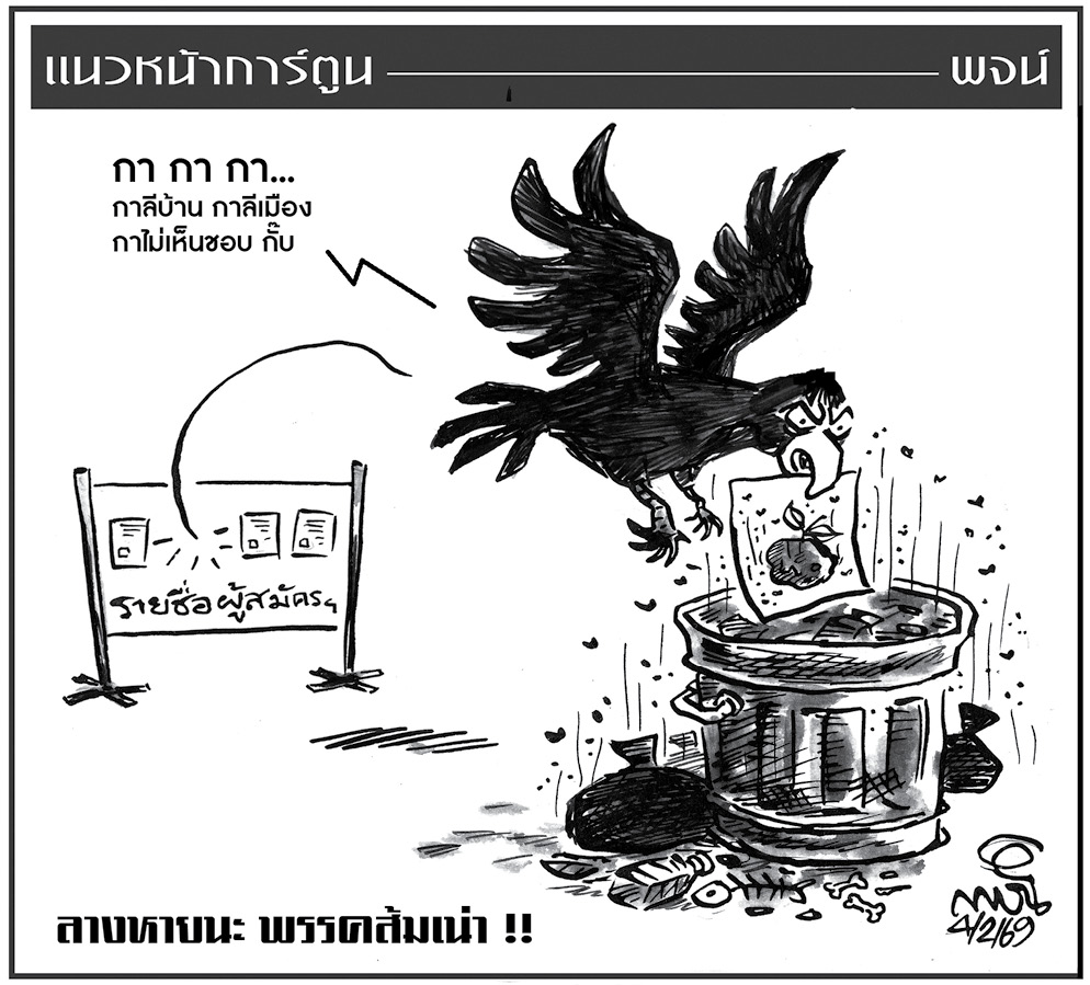 ฉบับวัน พุธ ที่ 4 กุมภาพันธ์ พ.ศ. 2569