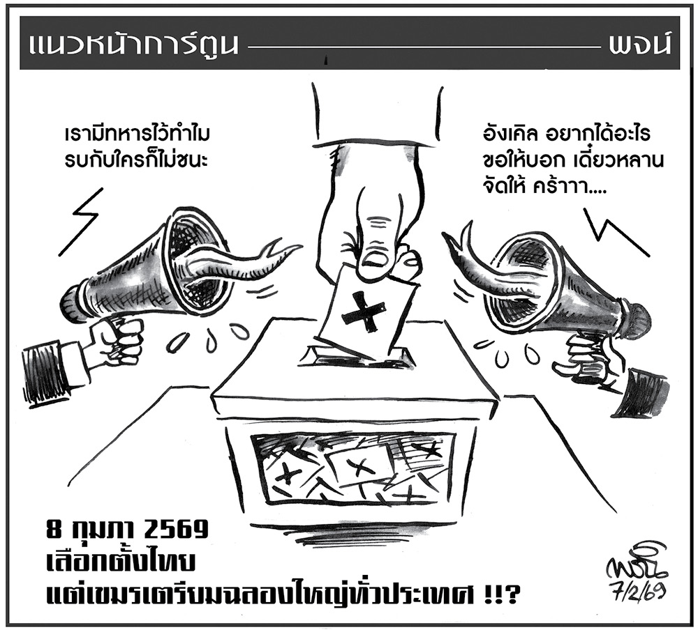 ฉบับวัน เสาร์ ที่ 7 กุมภาพันธ์ พ.ศ. 2569