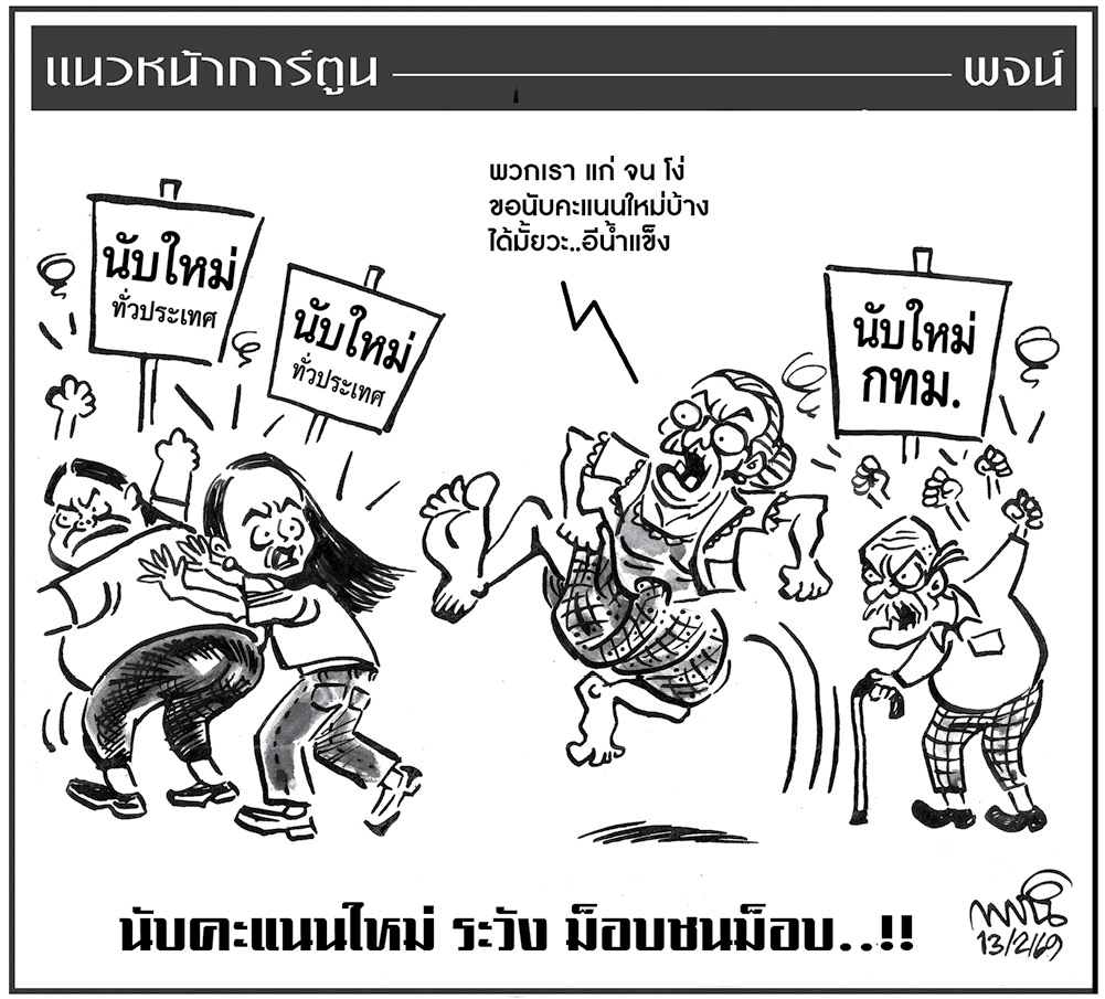 ฉบับวัน ศุกร์ ที่ 13 กุมภาพันธ์ พ.ศ. 2569