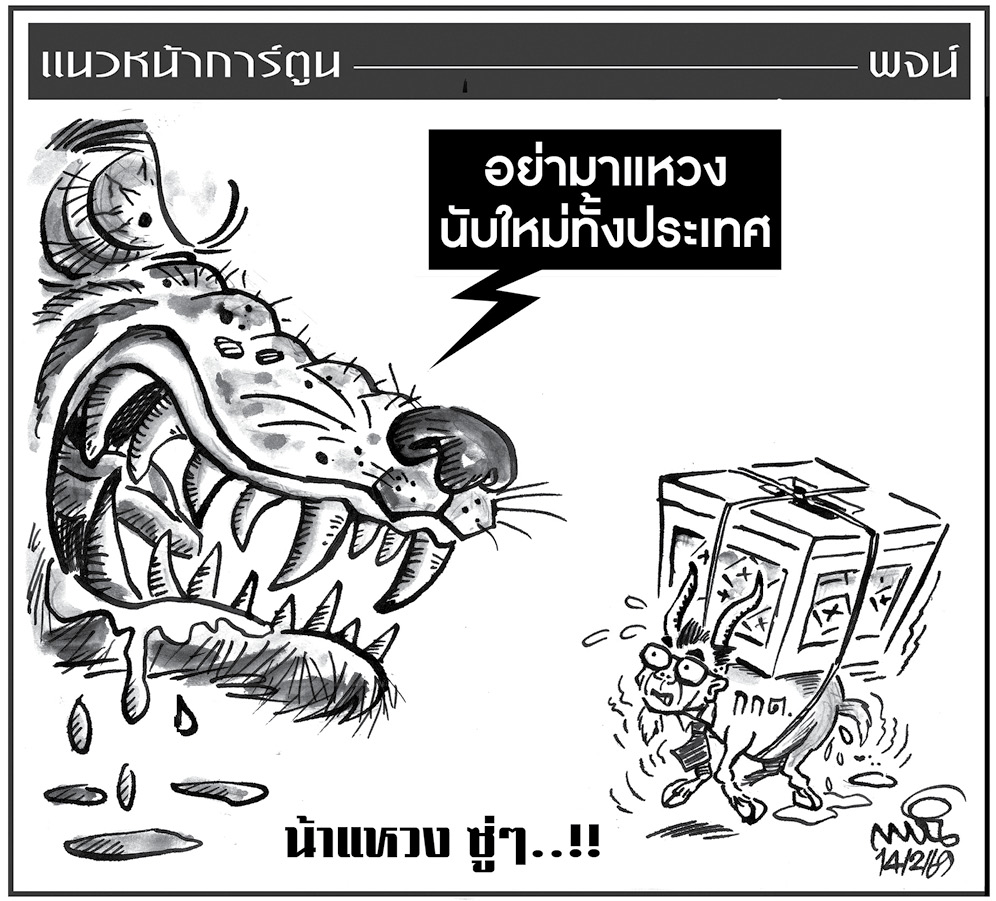 ฉบับวัน เสาร์ ที่ 14 กุมภาพันธ์ พ.ศ. 2569