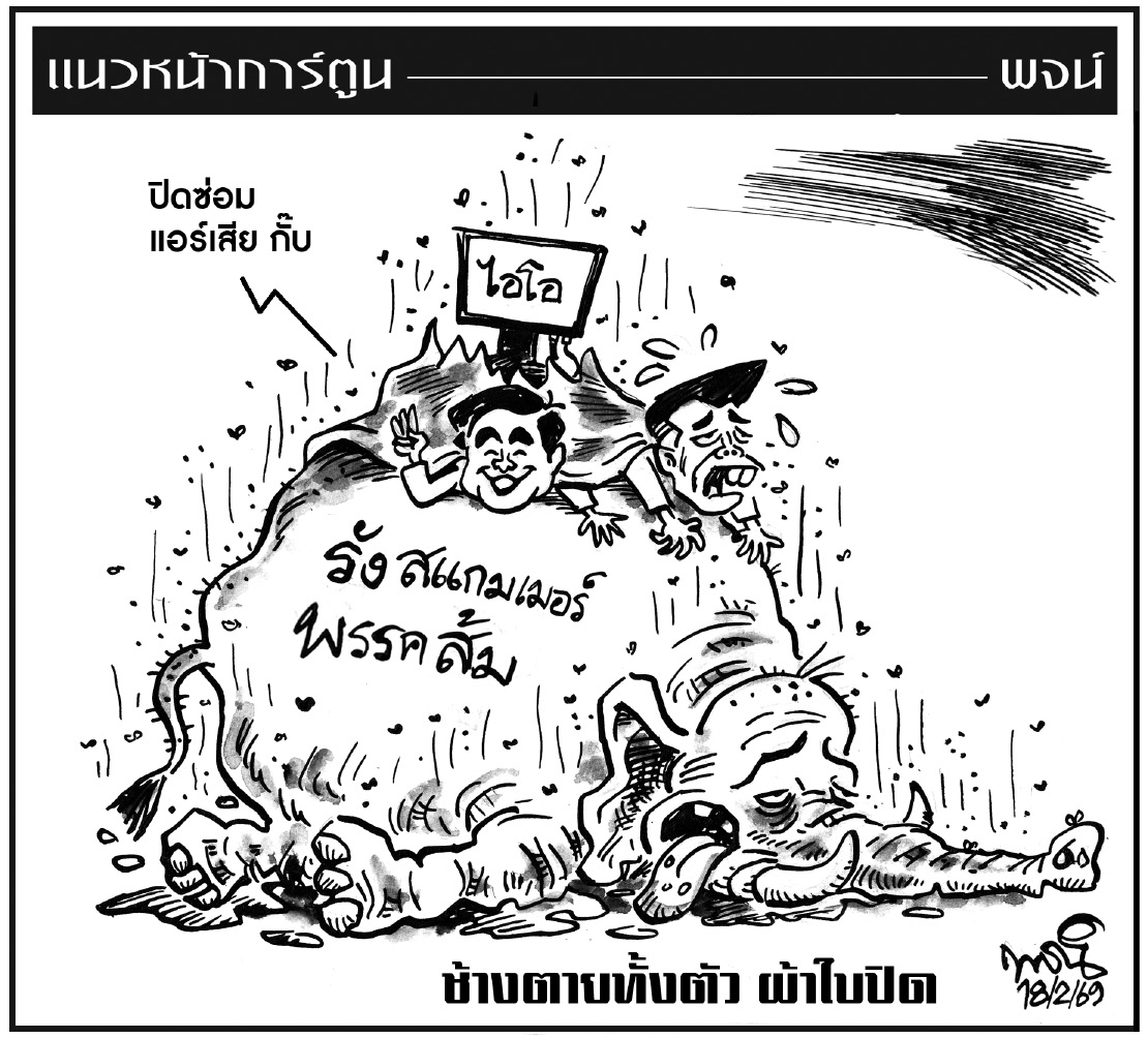 การ์ตูนแนวหน้า