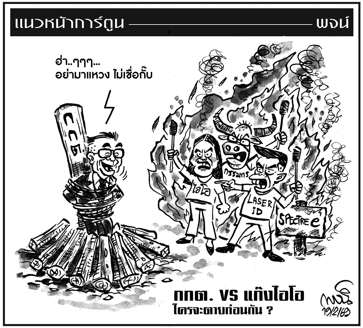 ฉบับวัน พฤหัสบดี ที่ 19 กุมภาพันธ์ พ.ศ. 2569