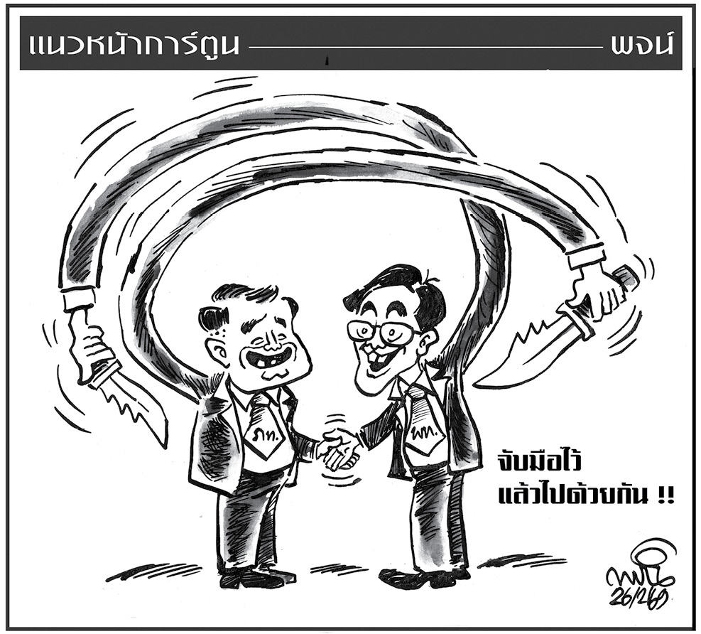 ฉบับวัน พฤหัสบดี ที่ 26 กุมภาพันธ์ พ.ศ. 2569