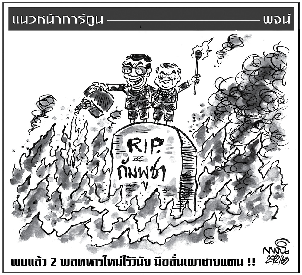 ฉบับวัน ศุกร์ ที่ 27 กุมภาพันธ์ พ.ศ. 2569