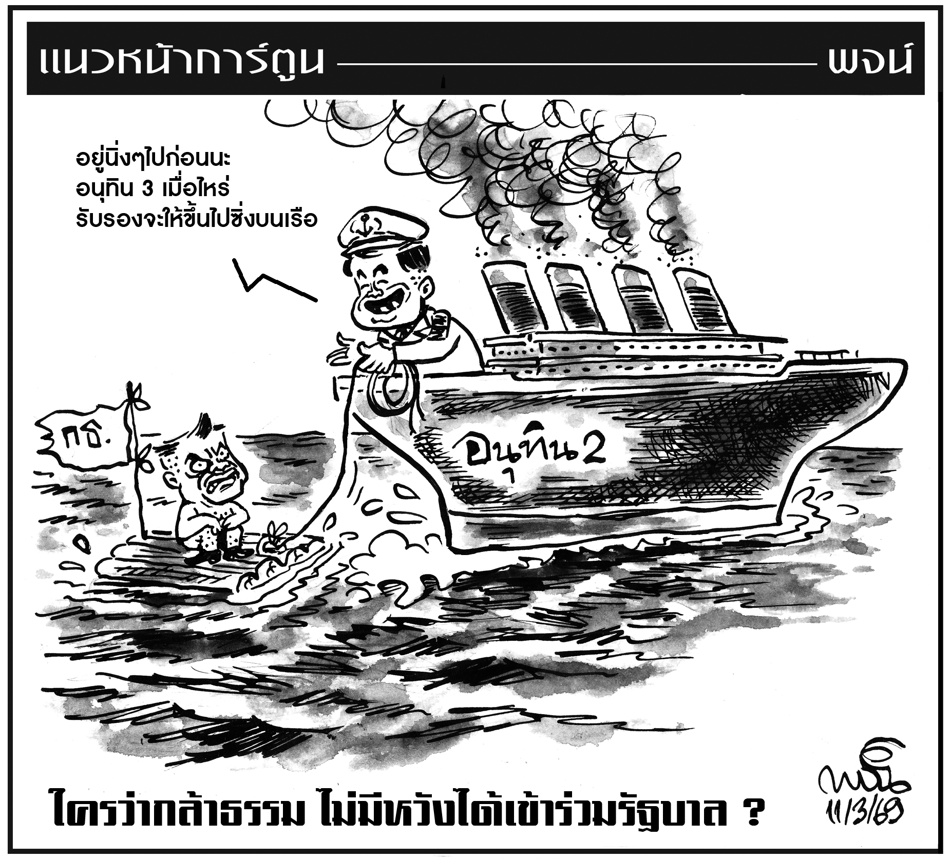 ฉบับวัน พุธ ที่ 11 มีนาคม พ.ศ. 2569