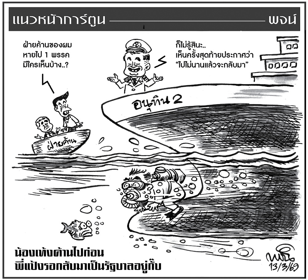 ฉบับวัน ศุกร์ ที่ 13 มีนาคม พ.ศ. 2569