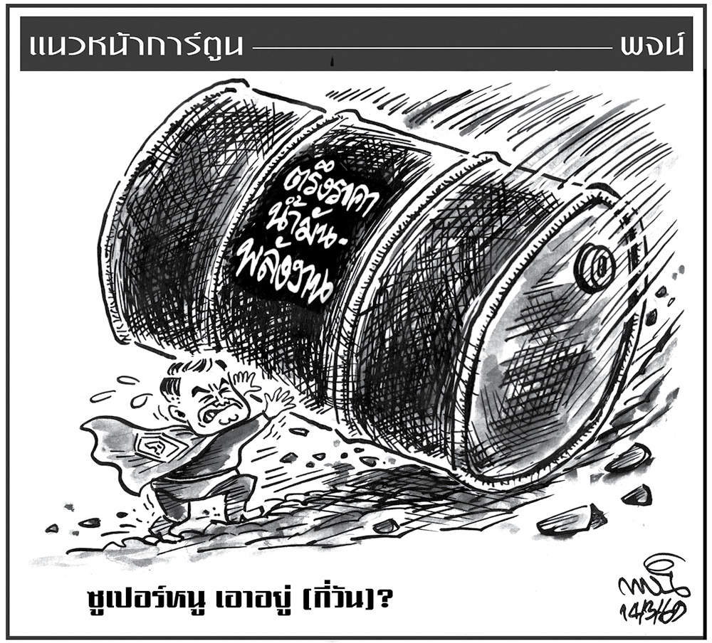 ฉบับวัน เสาร์ ที่ 14 มีนาคม พ.ศ. 2569