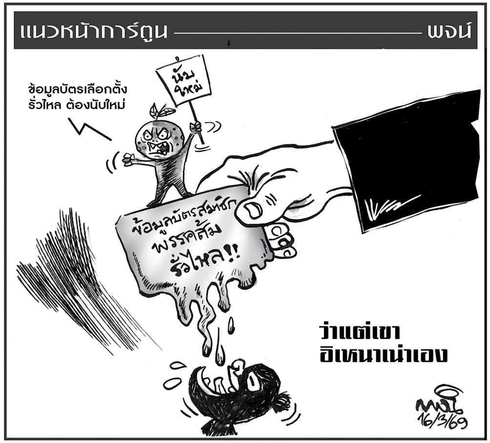 ฉบับวัน จันทร์ ที่ 16 มีนาคม พ.ศ. 2569