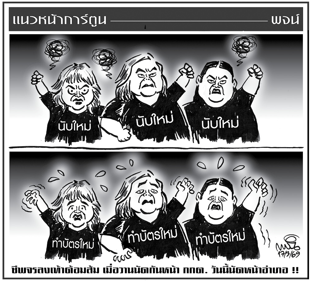 ฉบับวัน อังคาร ที่ 17 มีนาคม พ.ศ. 2569