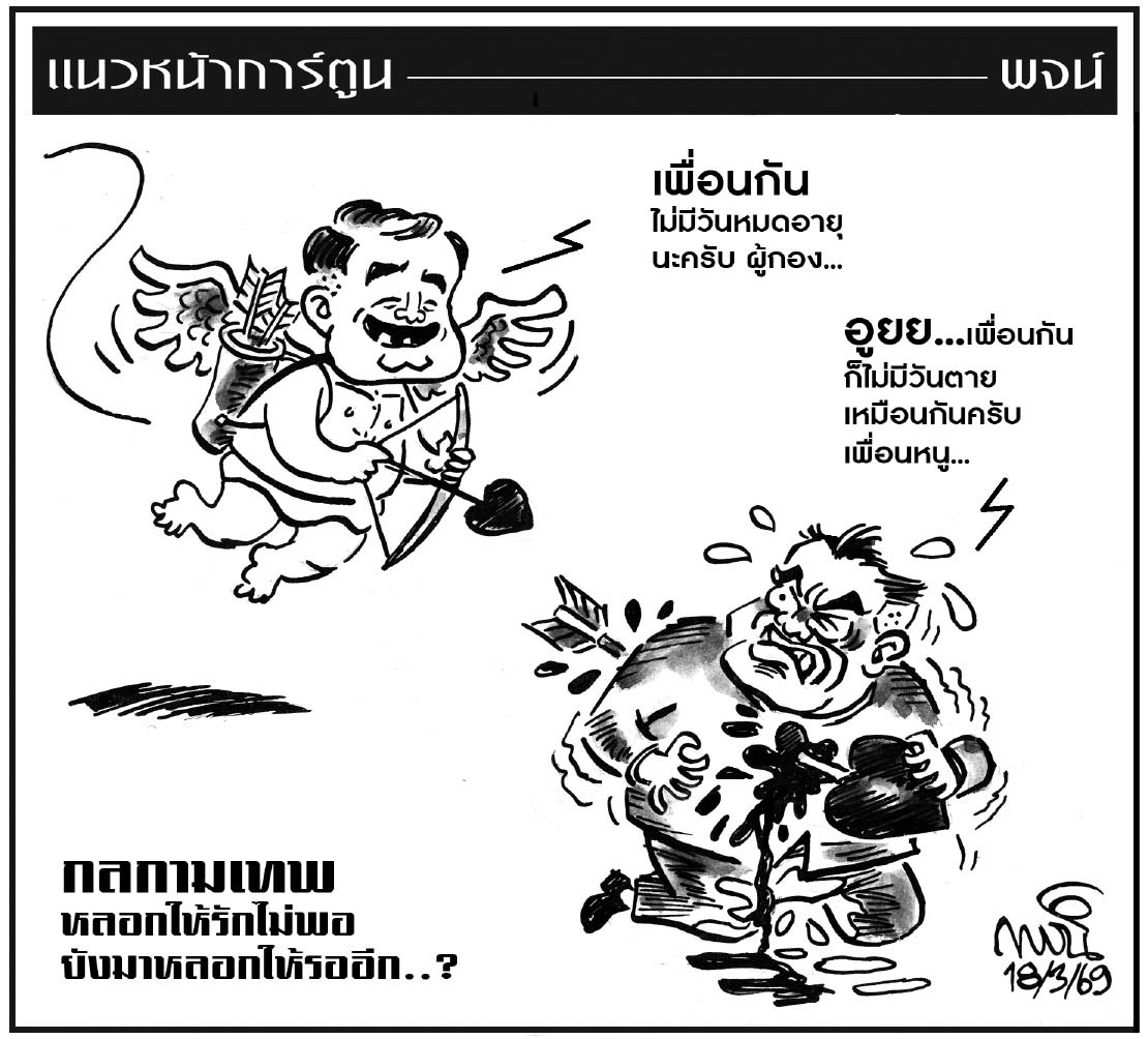 ฉบับวัน พุธ ที่ 18 มีนาคม พ.ศ. 2569