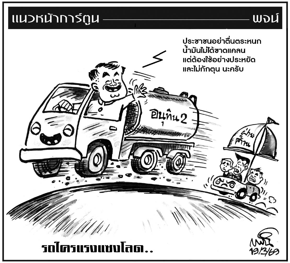 ฉบับวัน พฤหัสบดี ที่ 19 มีนาคม พ.ศ. 2569