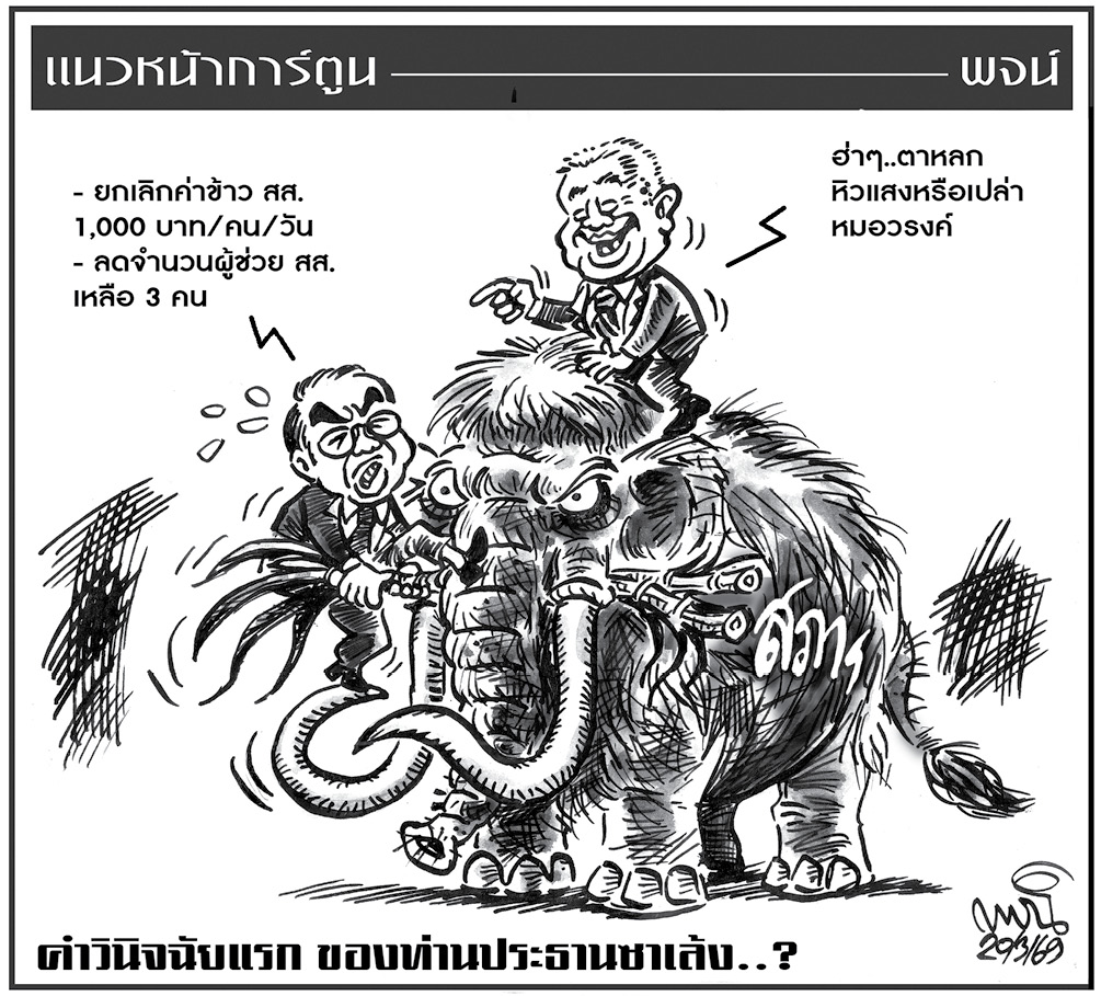 ฉบับวัน ศุกร์ ที่ 20 มีนาคม พ.ศ. 2569