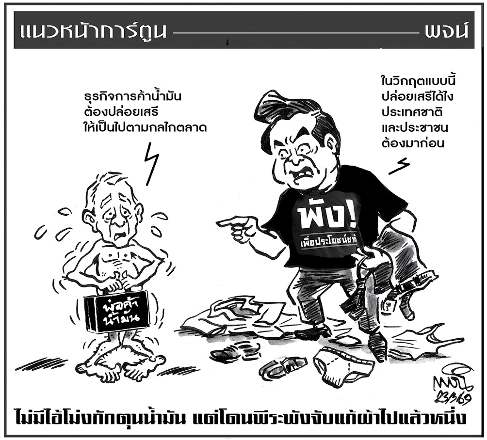 ฉบับวัน จันทร์ ที่ 23 มีนาคม พ.ศ. 2569