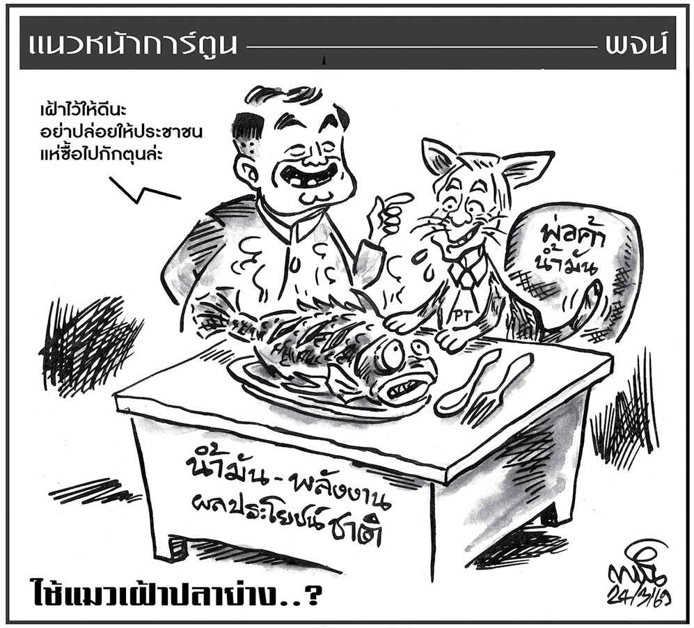 ฉบับวัน อังคาร ที่ 24 มีนาคม พ.ศ. 2569