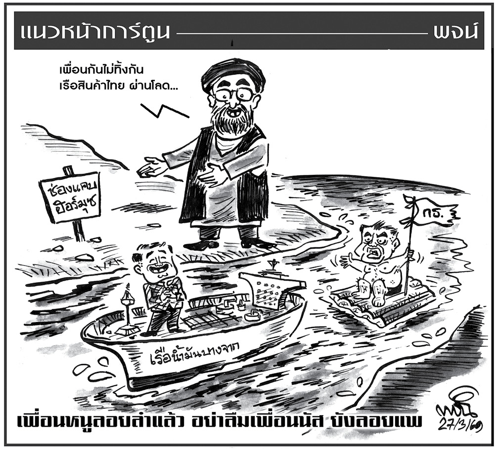 ฉบับวัน ศุกร์ ที่ 27 มีนาคม พ.ศ. 2569